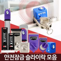 방범 추락방지 창문 방충망 안전장치 스마트락 방범창방충망 방범용품, 1개