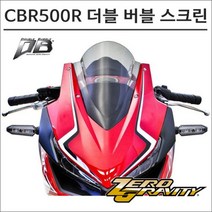 제로그래비티 19- CBR500R 더블버블 스모크 스크린 16-435-02