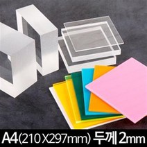 아크릴 판 재단 A4 210X297mm 두께2mm, 투명