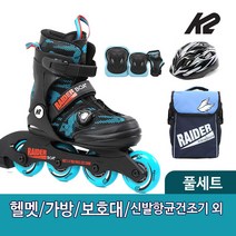 K2 레이더 보아 아동 인라인 가방 보호대 헬멧 신발항균건조기 휠커버, 가방 헬멧 보호대S_블루세트