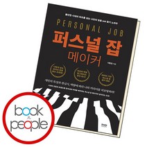 퍼스널 잡 메이커, 없음