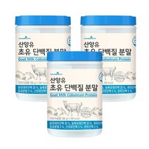 메이준생활건강 메이준뉴트리 산양유 초유 단백질 분말 파우더 280g 3통, 단일옵션