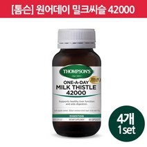 [밀크씨슬] Milk Thistle 42000 60s(정) 4개 [톰슨]