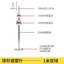 피뢰침 지붕 공사방지 접지 건물 야외 낙뢰, 1m 더블볼 (파이프 32mm 볼 200x150)