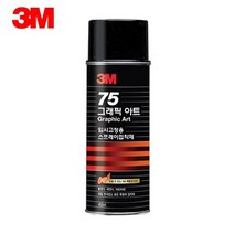 3M 그래픽아트 75 임시고정용 스프레이접착제, 155ml, 1개