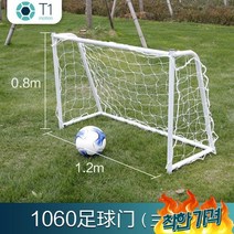 축구골대 축구교실 풋살골대 축구 연습 리바운더 훈련, 가로 1.2m 높이0.8m