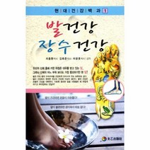 유니오니아시아 발 건강 장수 건강