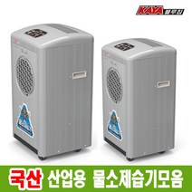 가야 물소제습기 모음 산업용 공업용 대형 대용량 공장 창고 KY-6538A, 3.KY-6538P 강제배수 펌프형
