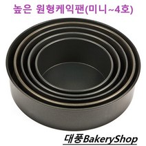대풍BakeryShop 높은 원형케익팬 (케익팬 시트팬 케익만들기), 1개