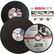 절단석/그라인더날/보쉬절단석/스텐절단석/스테인레스절단석/4인치절단석/14인치절단석/16인치절단석, 보쉬 절단석, 16인치 절단석 (1장)