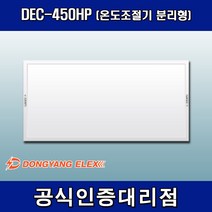 동양일렉스 DEC-735HPI 원적외선 복사난방패널 조절기일체형