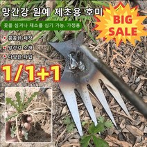 1/1+1 망간강 제초 호미 텃밭농기구호미 괭이 잡초제거도구 잡초제거호미, 새로운 네 개의 이빨 잡초 아티팩트(초승달 모델)*5
