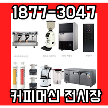 페마e98 카페커피머신세트