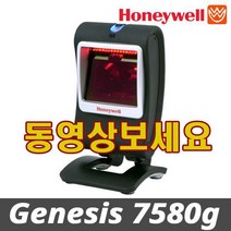 하니웰 Genesis7580g MS7580G 바코드스캐너 2D 고정식 바코드리더, Genesis7580G(RS232)
