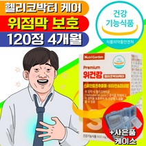 식약처 인증 헬리코박터균 증식 억제 위 점막 벽 보호 건강엔 스페인 감초 추출물 뉴트리가든 비타민 A C E 영양제 미네랄 아연 셀렌 함유 면역 식약청 인정 직장인 학생 프리미엄, 30캡슐x4박스 4개월(개당 14,945원)