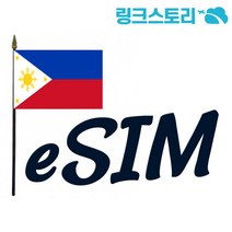 필리핀 eSIM GLOBE 정액제 5GB무제한 3일