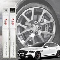 G80 3세대 휠붓펜 제일 페인트 도색 휠복원, 휠붓펜블랙