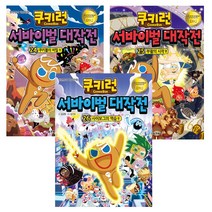 서울문화사 쿠키런 서바이벌 대작전 24권+25권+26권 (전3권)세트
