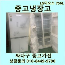 [중고]LG 디오스 양문형 냉장고 756L