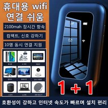 1+1휴대용 와이파이 와이파이라우터 포켓 LTE 리피터 신호 증폭기 익스팬더 모바일 핫스팟 무선 휴대용 wifi 공유기, 휴대용 WiFi*2