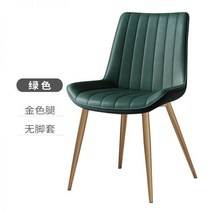 편한식탁의자 북유럽 라이트 럭셔리 다이닝 체어 소프트 백 홈 모던 미니멀리스트 식탁 의자 등받이 이탈리아 침실 책상, 녹색 황금 다리 발 덮개 없음, [24] Leg No Foot Cover
