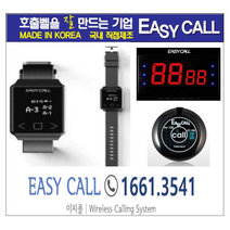 # 이지콜호출벨 : 손목페이져/호출벨시계 (Hand Pager / PB-700) 4개 / 호출벨 (FY-100/색상 : 검정) 26개 / 메인모니터(FY-2002/2구) 1개