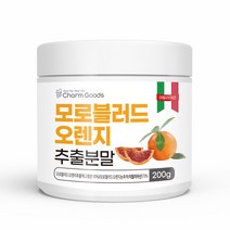 이탈리아 시칠리아 블러드 모로오렌지 추출농축분말 모로실 다이어트 핏 시아니딘 디슈거링공법, 200g, 1개