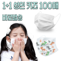 1+1 성인 아동용 어린이 캐릭터 방역 보건용 약국 병원 의료 항균 위생 덴탈 비말차단 일회용 마스크 100매, 성인 블랙 50매+성인 블랙 50매