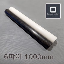 아세탈봉 6파이x1000mm POM, 블랙