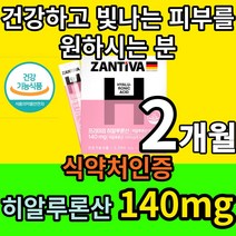 식약처 인정 피부 보습 촉촉한 먹는 히알루론산 영양제 지성 건성 건조 피부 건강한 간편한 피부를 위한 먹기편한 독일 히알루로산 첨가물 없는 100% 홈쇼핑 TV SNS 피보 스틱, 2개월(30포X2)