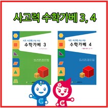 하beee_가베활동지 큰솔카프라교재 수학학습 초등 2권 아동 큰교재 창의♥ress, ♥resuruction!!