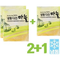 다진마늘 냉동 수입산 신선동결 1kg 2+1팩, 1팩