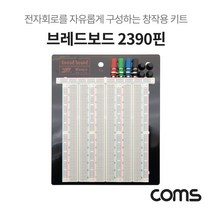 트레이드몰▶Coms 브레드보드 2390핀 (165.5X176X8.5mm) 창작용 전자실험테스트 키트 부품DIY 회로구성 2390 실습◀트레이드몰, ◀트레이드몰▶