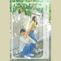 그 해 우리는 OST - SBS 월화드라마 OST, 2CD