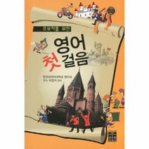 영어 첫걸음 초보자를 위한, 상품명