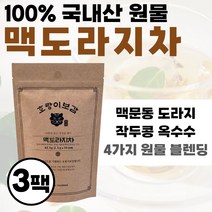 국산 패밀리 어린이 작두콩차 맥도라지차 도라지차 맥문동차 국내산 100% 유아 온가족 맑은 볶은 부드러운 가루 고소한 티백 음식 선물 세트 뿌리 도라쥐 작두공 맥문동 즙 탕비실, 55티백 x 3개