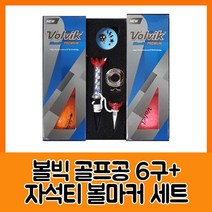 볼빅 블루90 프리미움6구 자석티볼마커세트, 1
