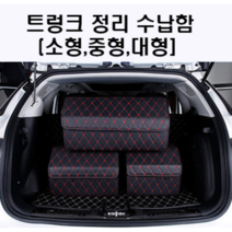 자동차 트렁크정리함 수납박스 이동식 대형 현대 쏘나타 센슈어스 1.6터보 DN8, 블랙
