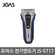 조아스 충전식면도기/JS5717/일자/트리머/깔끔면도, l눌러서구매하기ㅣ:l이걸루살게요:바로담기l