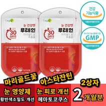 부모님 눈이뻑뻑 할때 금잔화 메리골드 꽃 추출물 루테인 눈 영양제 건강기능식품 기능성 섭취 음식 마리골드 눈이침침 눈침침 어르신 온가족 눈영양제 눈에좋은 약 아님 눈지킴이
