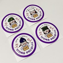 룩아트 꾸니니 꼼시니 군인 곰신 안전배송 택배 스티커, 해병대곰신