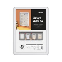 7783 슬라이딩프레임A3(흰색), 1, 본상품선택