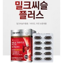간 건강 밀크씨슬 영양제 60캡슐 2개월분 실리마린 비타민 A B 엽산 밀크시슬 직장인 학생 여성 남성 10대 20대 30대 40대 50대 60대 70대 식약처 인증 건강기능식품