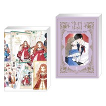 만화 이번 생은 가주가 되겠습니다 1부. 1-2권 세트 + 만화 악녀의 남주님 1 (전2권), 디앤씨웹툰비즈