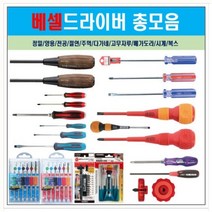베셀 드라이버 정밀 십자 일자 양용 전공 절연 주먹 다가네 라쳇 논슬립 드라이버세트-일제, 13. 메가도라(다가네)드라이버 900 930, 13-8. 930 x 6 x 150(일자)