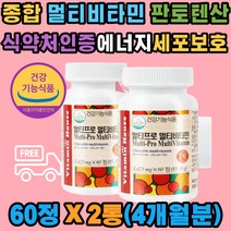 비타민하우스 멀티 비타민 Vit-C E B군 판토텐산 엽산 나이아신 종합 비타민 비군 결합조직 철흡수 세포보호 에너지 대사 혈액생성 영양제 추천 남자 남성 여자 여성 엄마 아빠 부모님 청소년 50대 60대 70대 선물