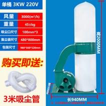 공업용청소기 산업용청소기 목공 진공 산업용 가방 필터 공장 작업장 고전력 집진기 조각 기계 팬, 단일 배럴 3kw220v(3미터 튜브 보내기)
