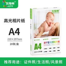 포토용지 증명 사진 인쇄 인화지 【순풍】hp HP 프린터 용지 첩지 6인치 A4 55인치 7인치 8인치 10인치 A6A5A3 하이라이트 100매 잉크젯 전용 지 4r, 11 A4-180크가오광【20한 보따리】만28원순풍 무