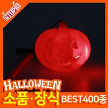 스투피드 할로윈 소품 장식용품, A07.LED 손잡이 잭오랜턴
