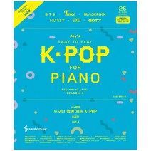 Joy쌤의 누구나 쉽게 치는 K-POP 시즌4 (초급편) - 삼호뮤직